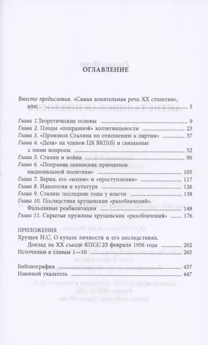 Фотография книги "Гровер Ферр: Антисталинская подлость"