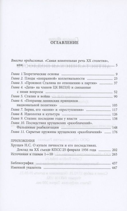Фотография книги "Гровер Ферр: Антисталинская подлость"