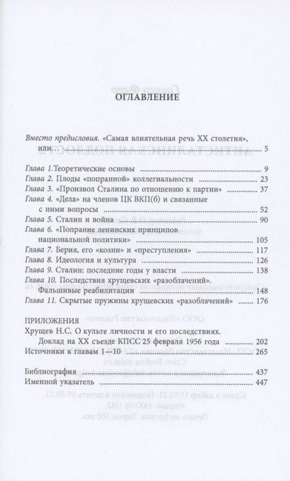 Фотография книги "Гровер Ферр: Антисталинская подлость"