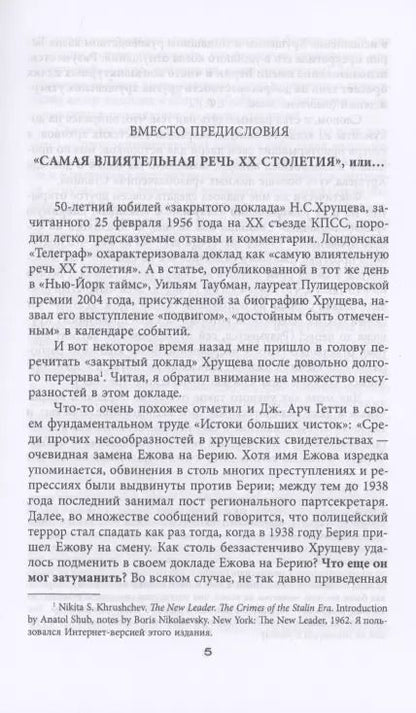 Фотография книги "Гровер Ферр: Антисталинская подлость"