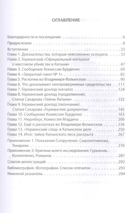 Фотография книги "Гровер Ферр: Тайна Катынского расстрела: доказательства, разгадка"