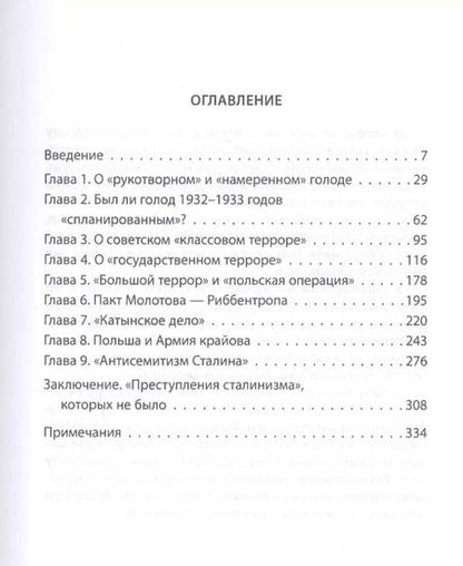 Фотография книги "Гровер Ферр: Запад против Сталина"