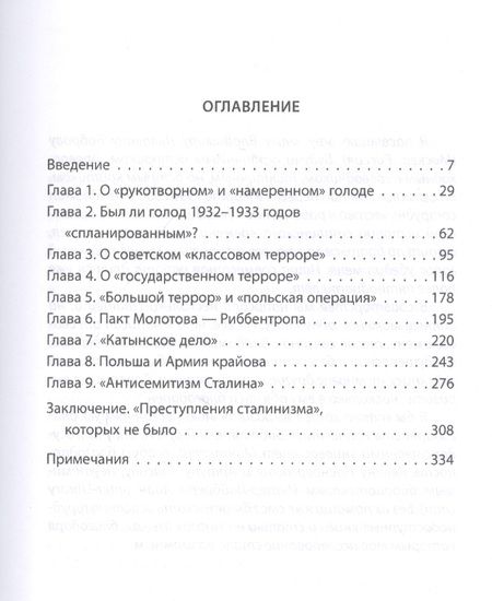 Фотография книги "Гровер Ферр: Запад против Сталина"