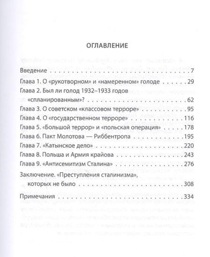 Фотография книги "Гровер Ферр: Запад против Сталина"