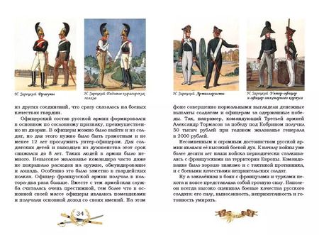 Фотография книги "Гроза двенадцатого года. Рассказы для детей об Отечественной войне 1812 года"