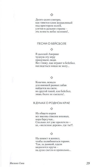 Фотография книги "Гроздья Глицинии: Поэзия танка, хайку и киндайси японского Серебряного века"