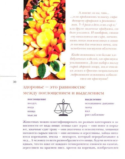 Фотография книги "Грожан, Бартелери: Детокс со вкусом: авторская система очищения организма"