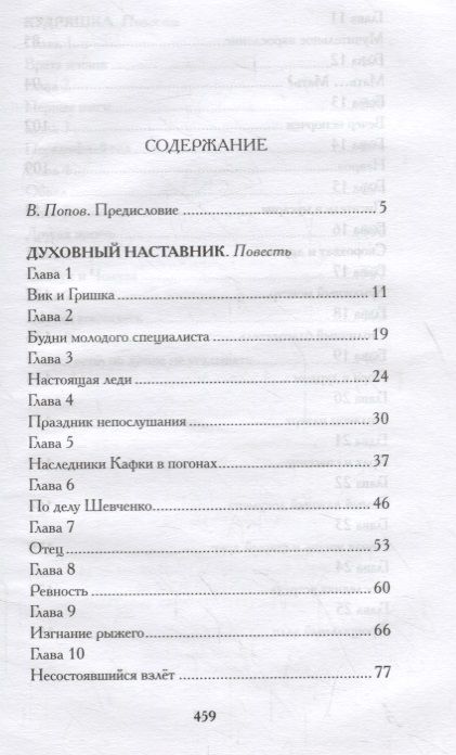 Фотография книги "Грозная: Кудряшка"