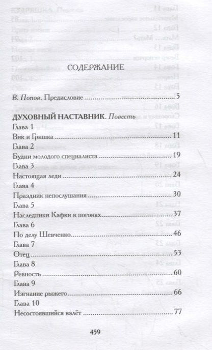 Фотография книги "Грозная: Кудряшка"