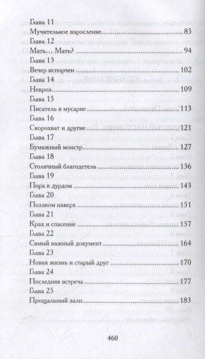 Фотография книги "Грозная: Кудряшка"