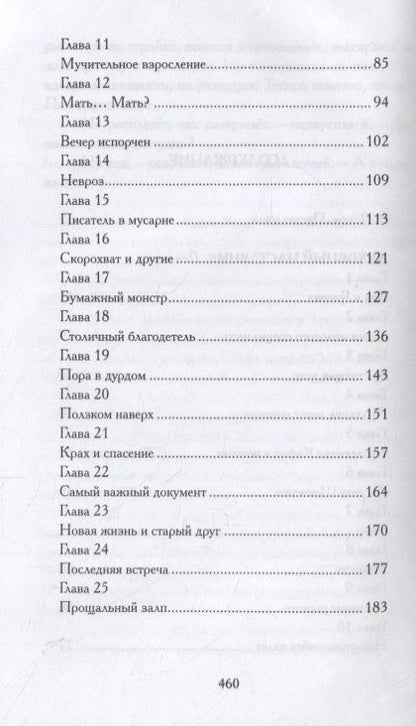 Фотография книги "Грозная: Кудряшка"