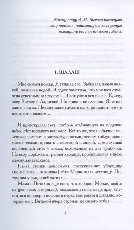 Фотография книги "Грозная: Озябнуть в Зимбабве"