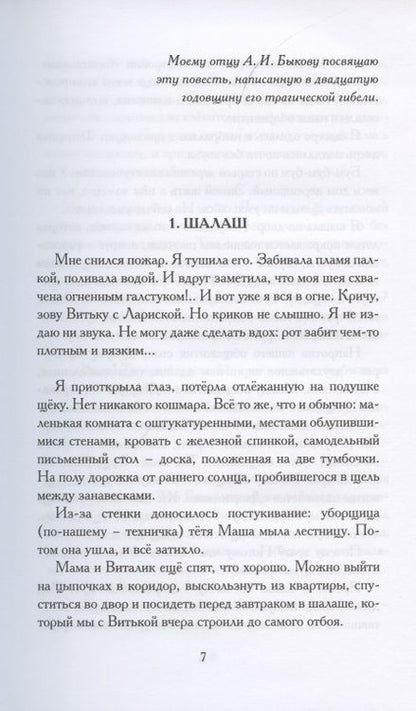 Фотография книги "Грозная: Озябнуть в Зимбабве"