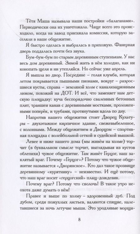 Фотография книги "Грозная: Озябнуть в Зимбабве"