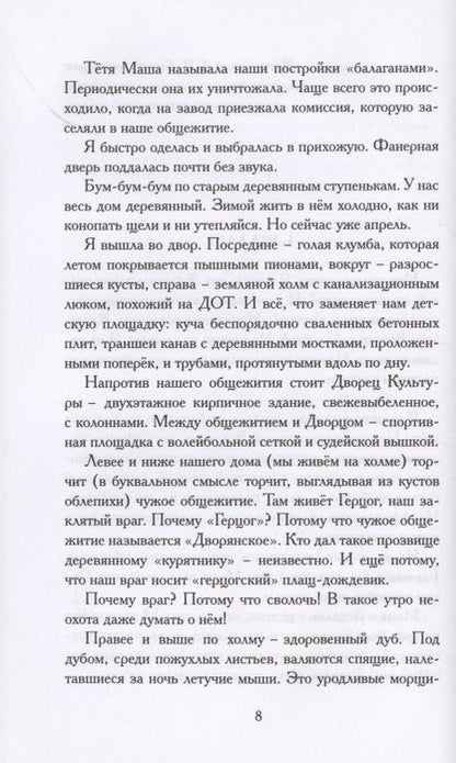 Фотография книги "Грозная: Озябнуть в Зимбабве"