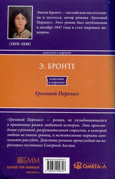 Фотография книги "Грозовой Перевал."