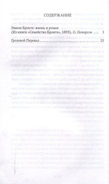 Фотография книги "Грозовой Перевал."