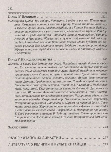 Фотография книги "Грубе: Древняя история, религия и культура Китая"