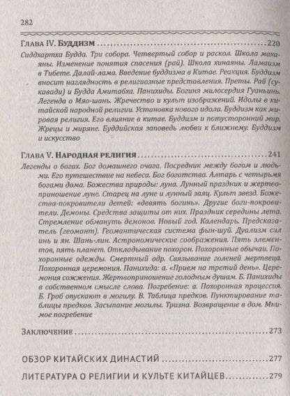 Фотография книги "Грубе: Древняя история, религия и культура Китая"