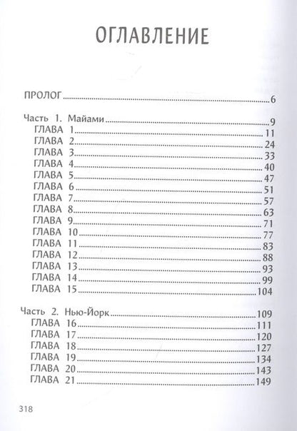 Фотография книги "Грубер: Код Генезис. Тебе не скрыться"