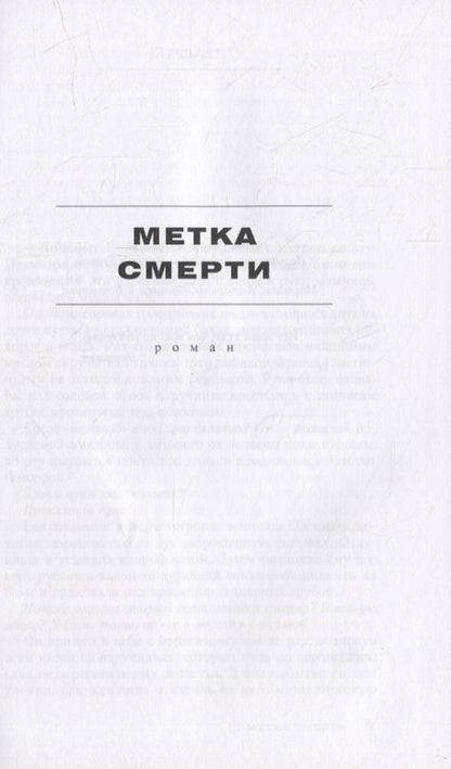 Фотография книги "Грубер: Метка смерти"