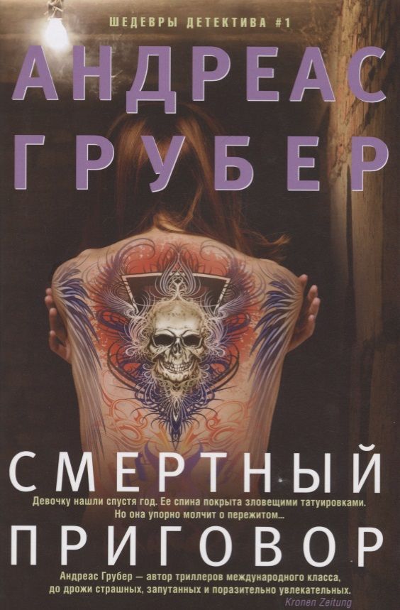 Обложка книги "Грубер: Смертный приговор"