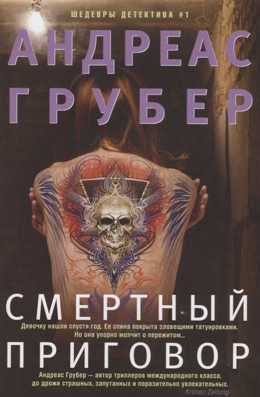 Обложка книги "Грубер: Смертный приговор"
