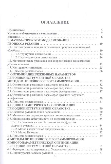 Фотография книги "Грубый: Оптимизация механической обработки. Учебник"