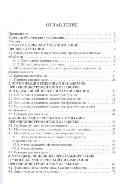 Фотография книги "Грубый: Оптимизация механической обработки. Учебник"