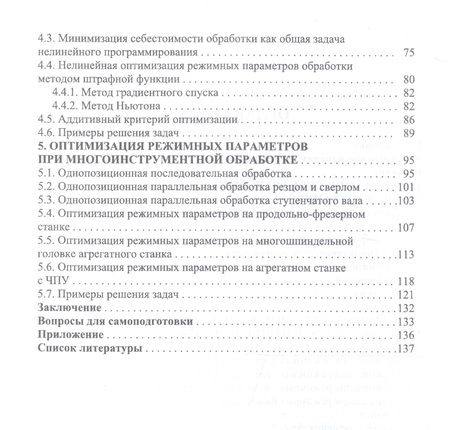 Фотография книги "Грубый: Оптимизация механической обработки. Учебник"