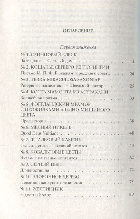 Фотография книги "Грубиянские годы: Биография. В 2 томах"