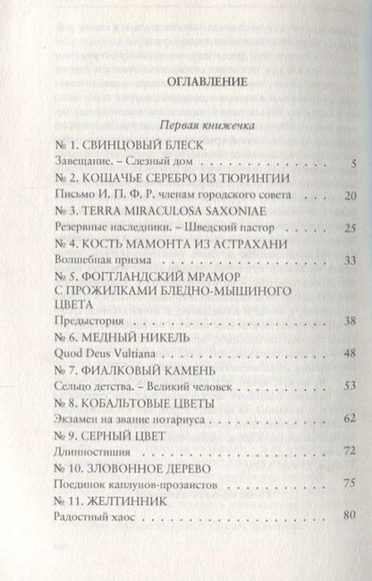 Фотография книги "Грубиянские годы: Биография. В 2 томах"