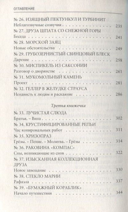 Фотография книги "Грубиянские годы: Биография. В 2 томах"