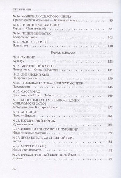 Фотография книги "Грубиянские годы: биография"