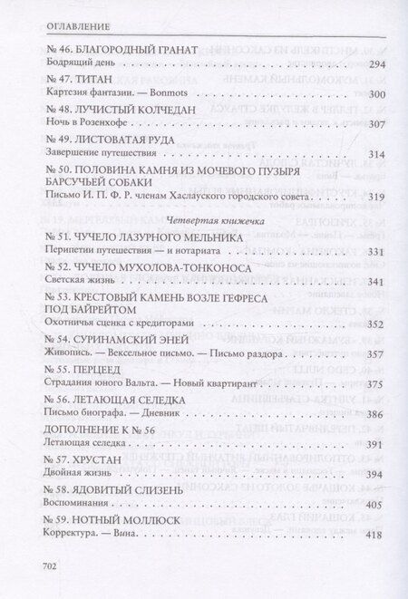 Фотография книги "Грубиянские годы: биография"