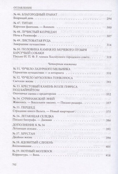 Фотография книги "Грубиянские годы: биография"