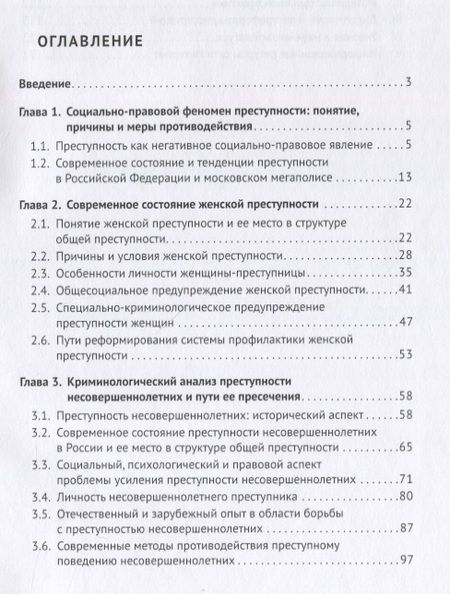 Фотография книги "Грудинин: Преступность женщин и несовершеннолетних в России. История и современное состояние. Монография"