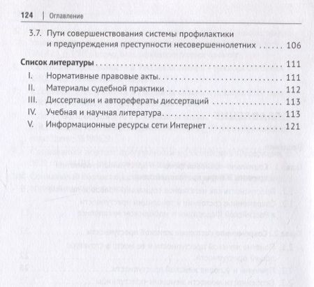 Фотография книги "Грудинин: Преступность женщин и несовершеннолетних в России. История и современное состояние. Монография"
