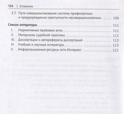 Фотография книги "Грудинин: Преступность женщин и несовершеннолетних в России. История и современное состояние. Монография"