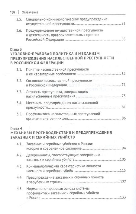Фотография книги "Грудинин: Уголовно-правовая политика предупреждения имущественной и насильственной преступности. Монография"