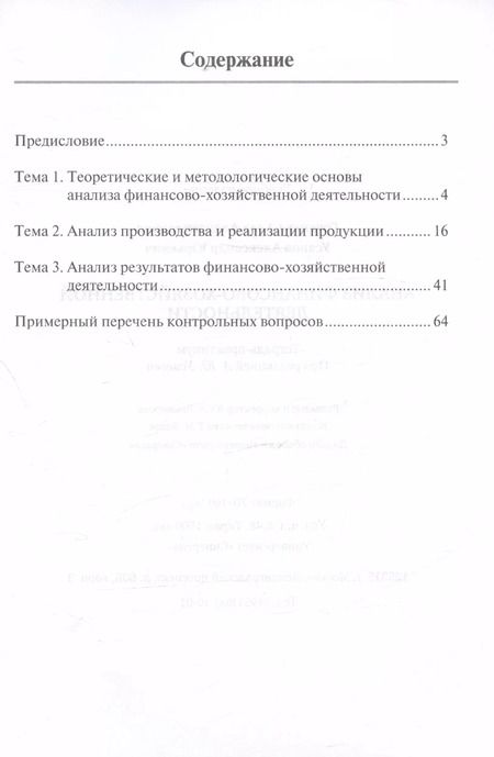 Фотография книги "Груднева, Усанов: Анализ финансово-хозяйственной деятельности. Тетрадь-практикум"