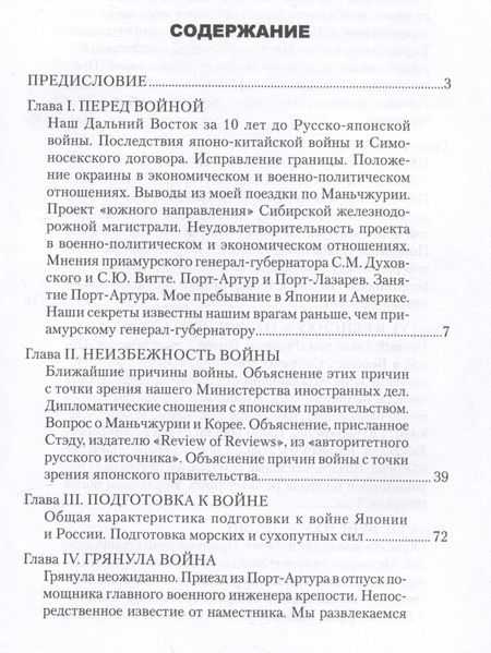 Фотография книги "Грулев: В штабах и на полях Дальнего Востока. Воспоминания офицера Генерального штаба и командира полка"