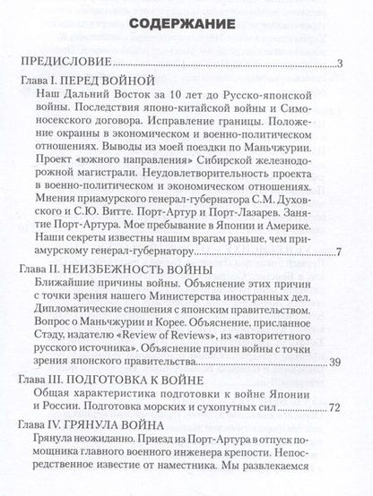 Фотография книги "Грулев: В штабах и на полях Дальнего Востока. Воспоминания офицера Генерального штаба и командира полка"