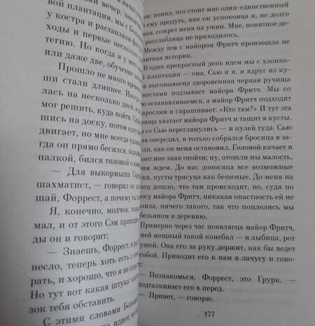 Фотография книги "Грум: Форрест Гамп"