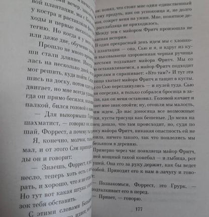 Фотография книги "Грум: Форрест Гамп"
