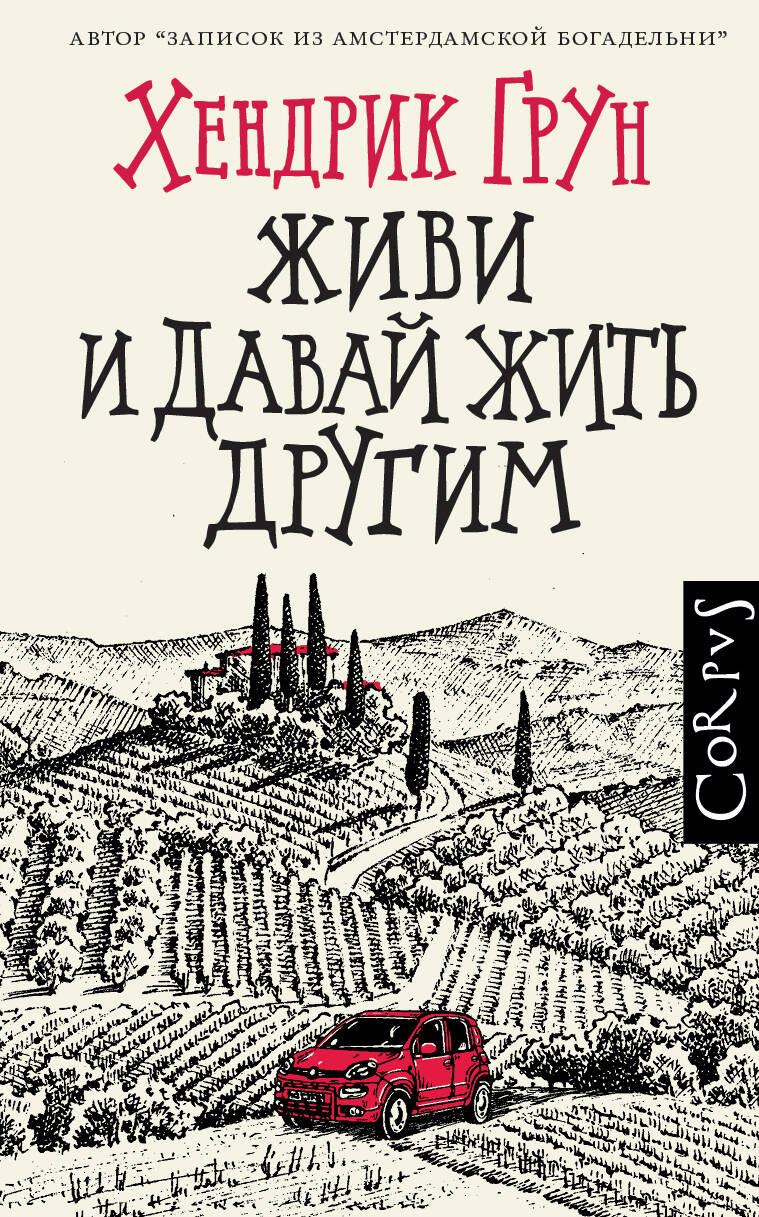 Обложка книги "Грун: Живи и давай жить другим"