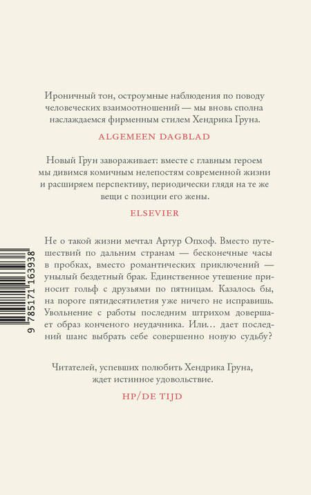 Фотография книги "Грун: Живи и давай жить другим"