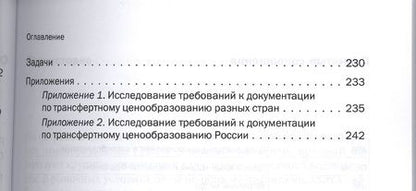 Фотография книги "Грундел: Налоговое регулирование трансферт.ценообраз.в России:Уч."