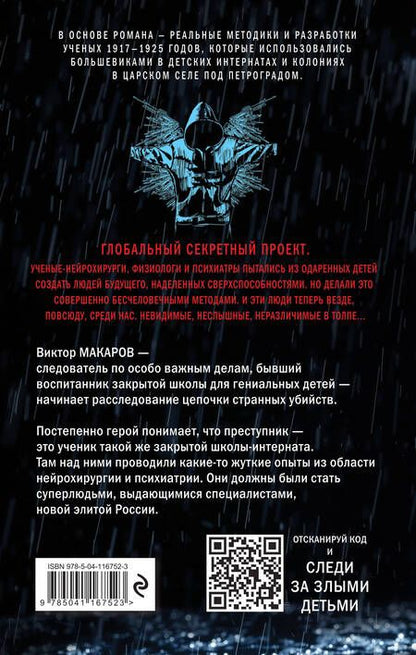 Фотография книги "Грунюшкин, Шутко: Злые дети"