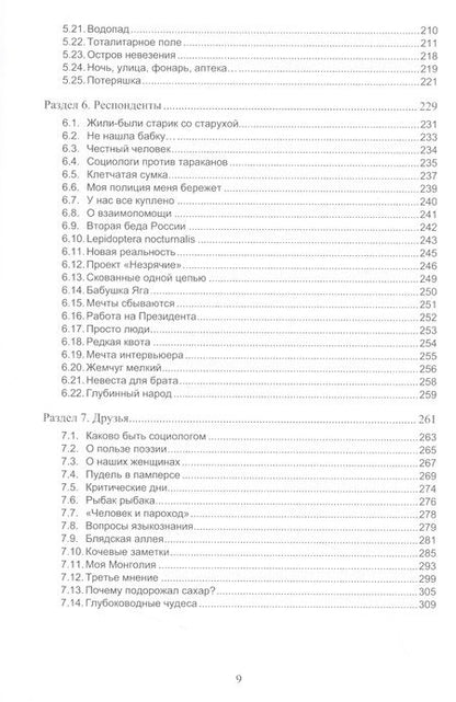 Фотография книги "Группа: А вы точно социологи? Нетолерантные истории о становлении социологии в регионах России"